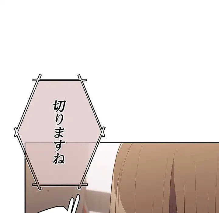 落ちこぼれをキャリーして 第36話 - 97