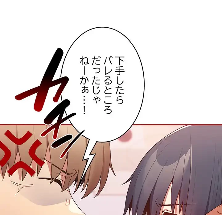 落ちこぼれをキャリーして 第36話 - 109