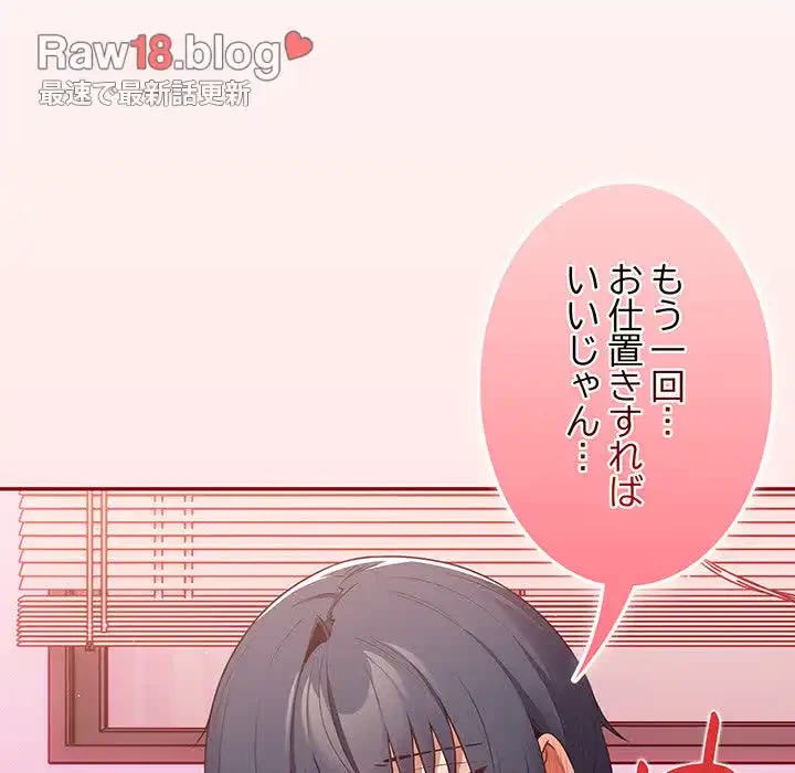 落ちこぼれをキャリーして 第36話 - 115