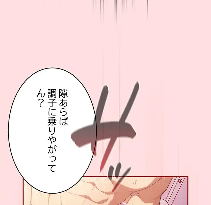 落ちこぼれをキャリーして 第36話 - 121