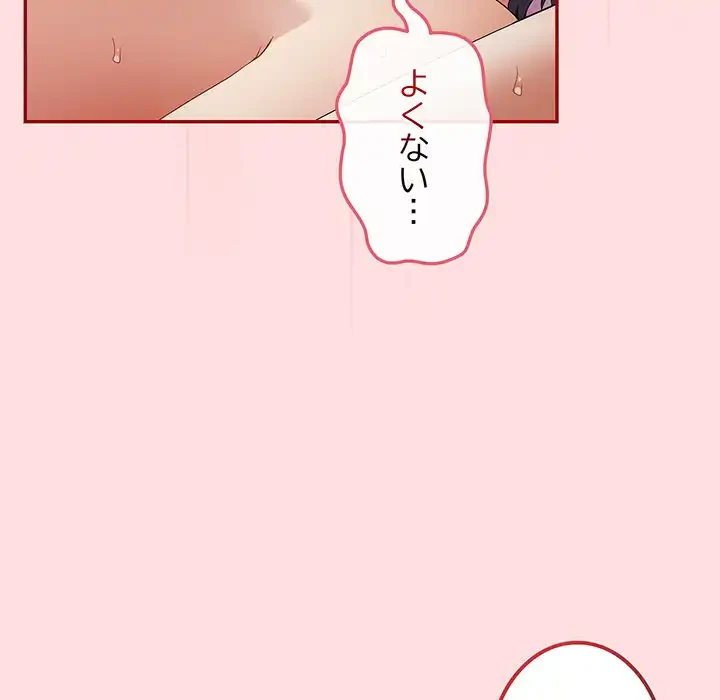 落ちこぼれをキャリーして 第36話 - 128