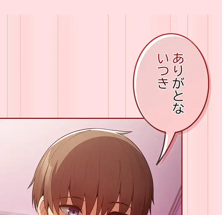 落ちこぼれをキャリーして 第36話 - 131