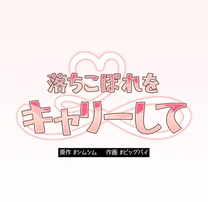 落ちこぼれをキャリーして 第37話 - 26