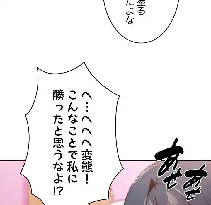 落ちこぼれをキャリーして 第37話 - 43