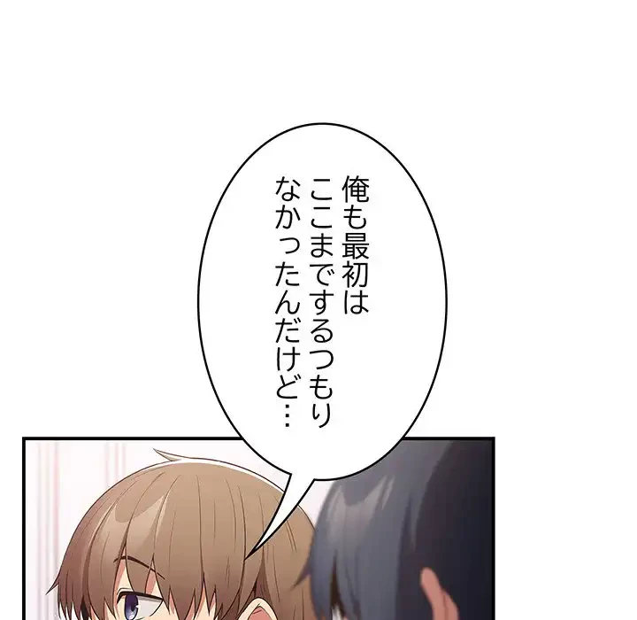 落ちこぼれをキャリーして 第37話 - 72