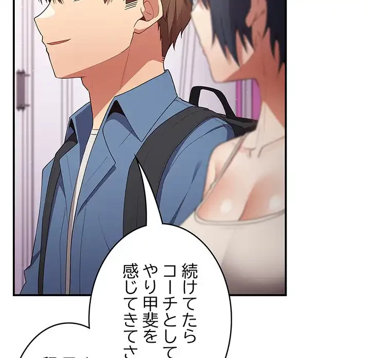 落ちこぼれをキャリーして 第37話 - 73