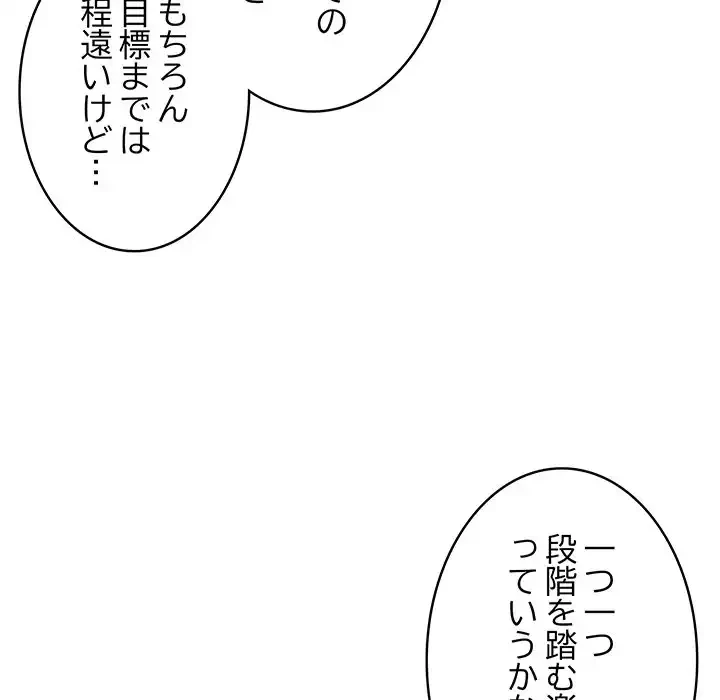 落ちこぼれをキャリーして 第37話 - 74