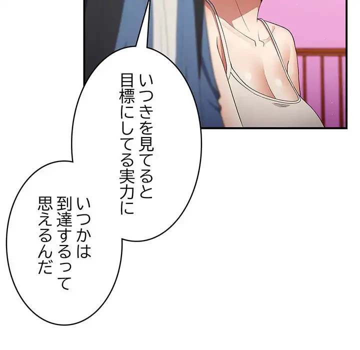 落ちこぼれをキャリーして 第37話 - 76