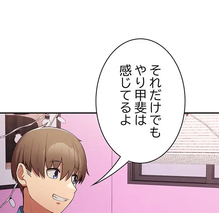 落ちこぼれをキャリーして 第37話 - 77