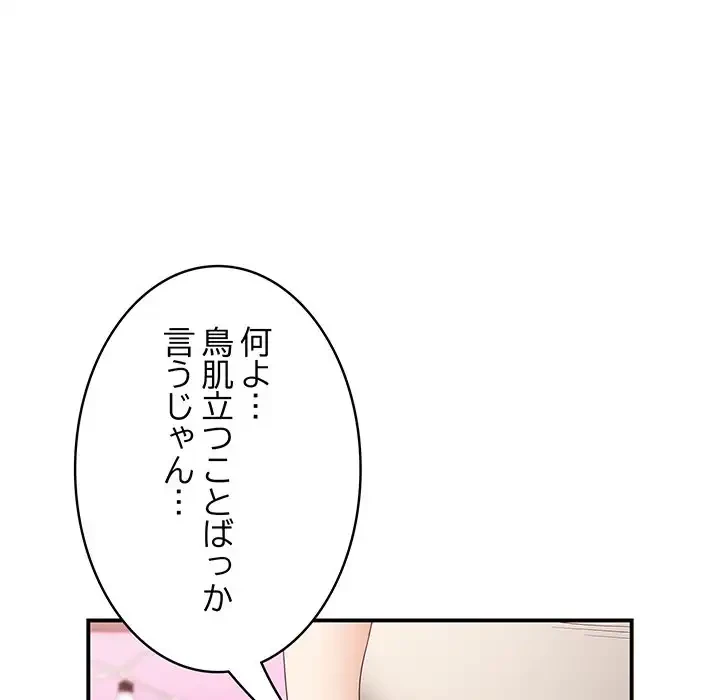 落ちこぼれをキャリーして 第37話 - 80