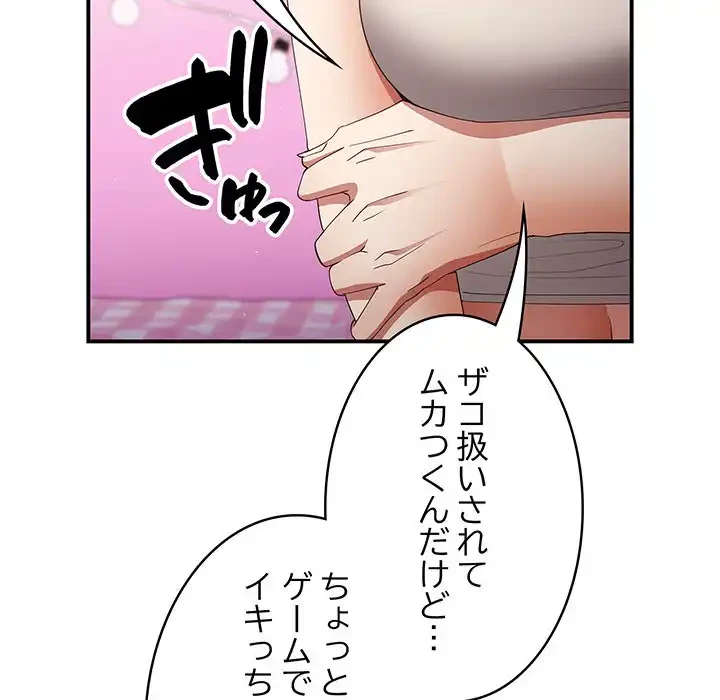 落ちこぼれをキャリーして 第37話 - 81