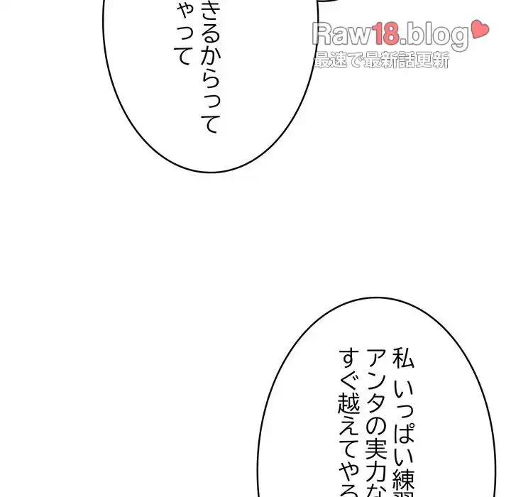 落ちこぼれをキャリーして 第37話 - 82