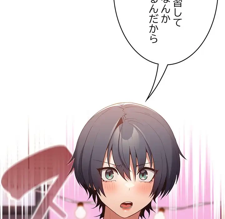 落ちこぼれをキャリーして 第37話 - 83