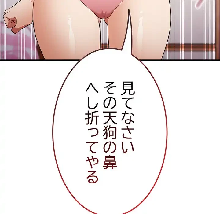 落ちこぼれをキャリーして 第37話 - 85