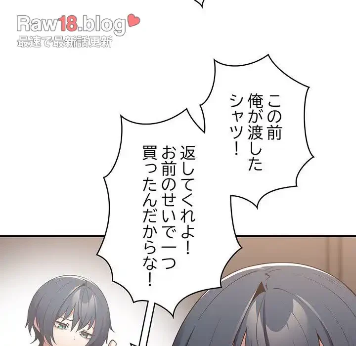 落ちこぼれをキャリーして 第37話 - 93