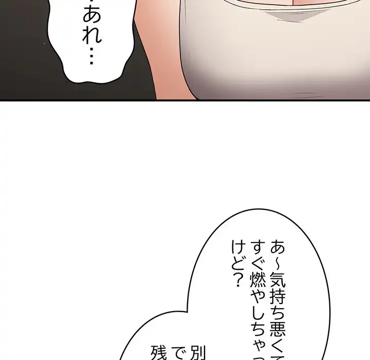 落ちこぼれをキャリーして 第37話 - 95