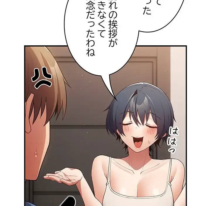 落ちこぼれをキャリーして 第37話 - 96