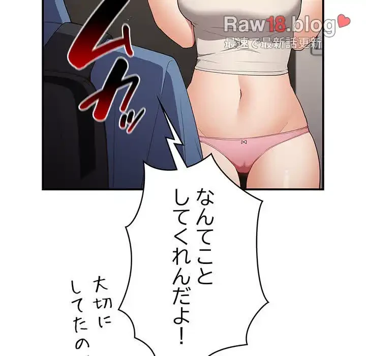 落ちこぼれをキャリーして 第37話 - 97