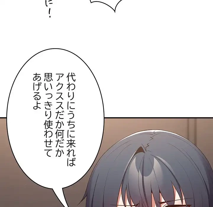 落ちこぼれをキャリーして 第37話 - 98
