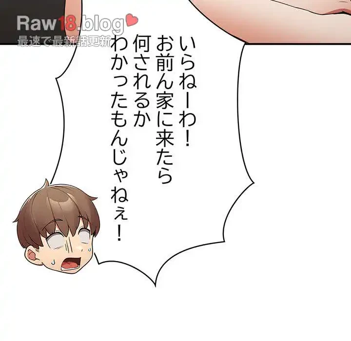 落ちこぼれをキャリーして 第37話 - 100
