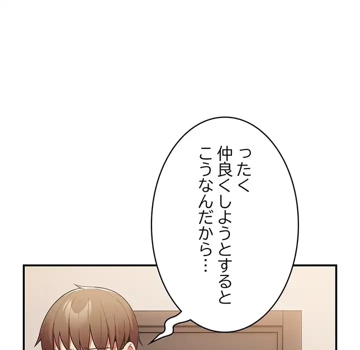 落ちこぼれをキャリーして 第37話 - 101