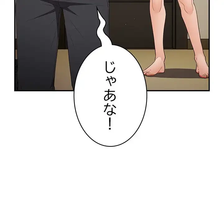落ちこぼれをキャリーして 第37話 - 103