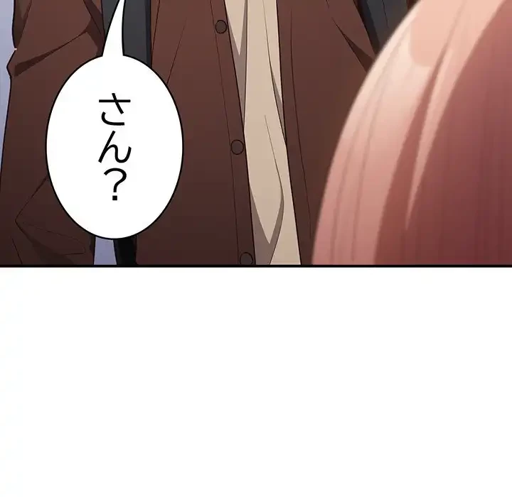 落ちこぼれをキャリーして 第37話 - 138