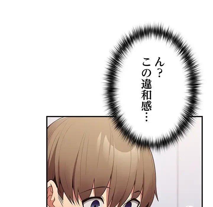 落ちこぼれをキャリーして 第37話 - 146
