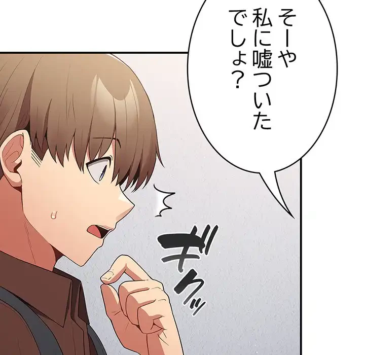 落ちこぼれをキャリーして 第37話 - 149