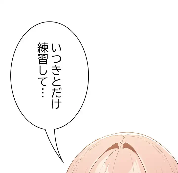 落ちこぼれをキャリーして 第37話 - 153