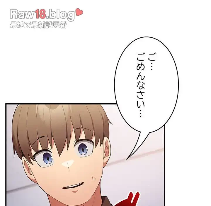 落ちこぼれをキャリーして 第37話 - 159