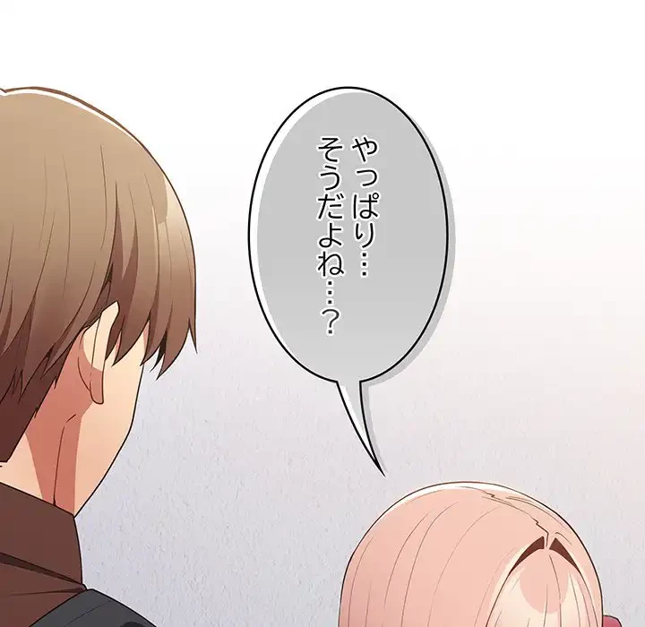 落ちこぼれをキャリーして 第37話 - 165