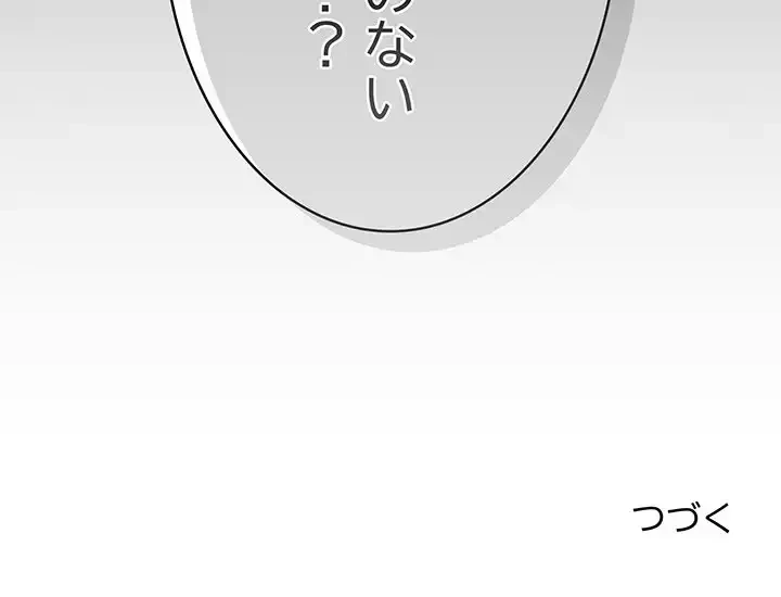 落ちこぼれをキャリーして 第37話 - 169