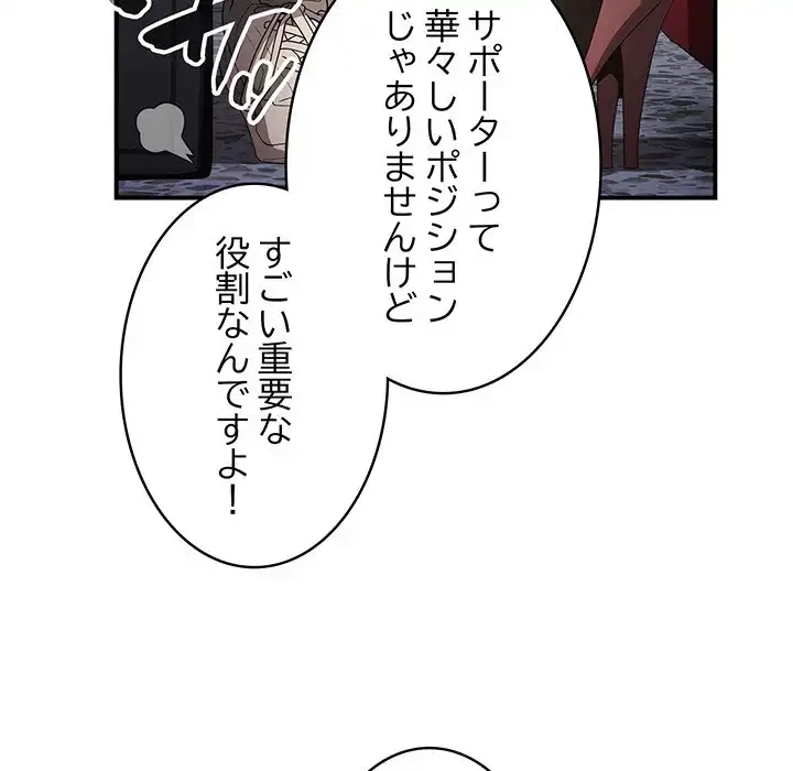 落ちこぼれをキャリーして 第38話 - 10