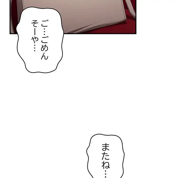 落ちこぼれをキャリーして 第38話 - 34
