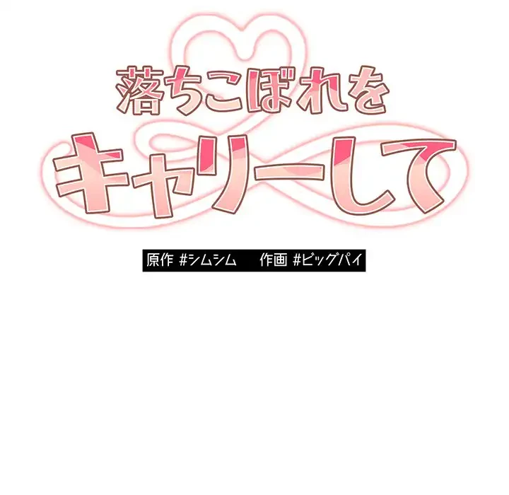 落ちこぼれをキャリーして 第38話 - 43