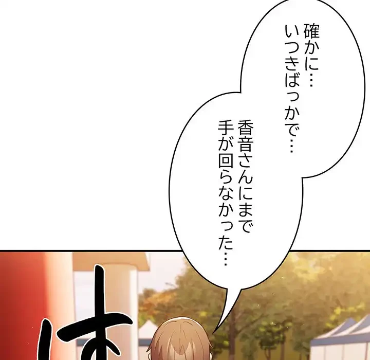 落ちこぼれをキャリーして 第38話 - 55