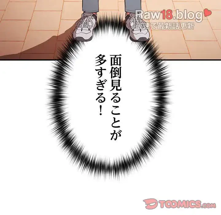 落ちこぼれをキャリーして 第38話 - 57