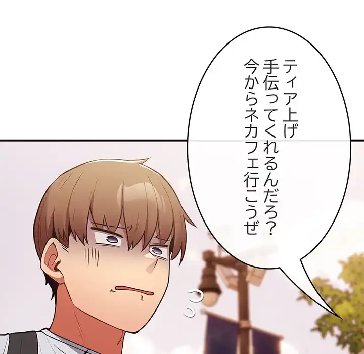 落ちこぼれをキャリーして 第38話 - 62