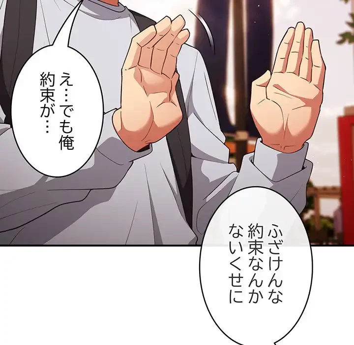 落ちこぼれをキャリーして 第38話 - 63