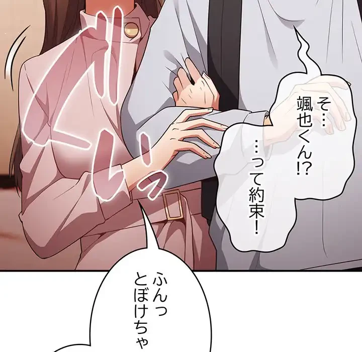 落ちこぼれをキャリーして 第38話 - 72