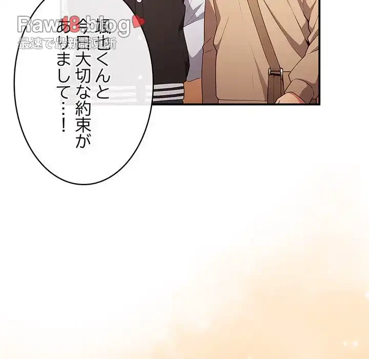 落ちこぼれをキャリーして 第38話 - 75