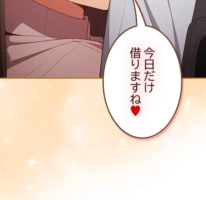 落ちこぼれをキャリーして 第38話 - 77