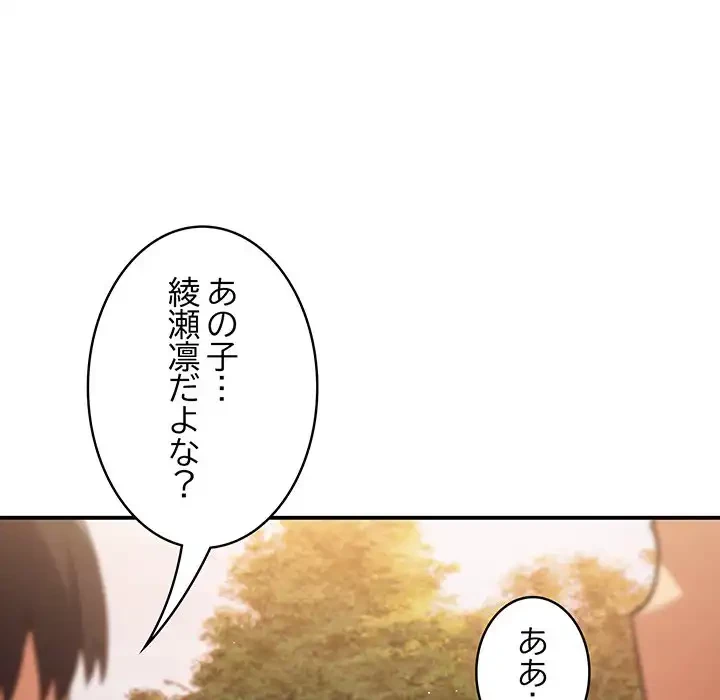 落ちこぼれをキャリーして 第38話 - 80