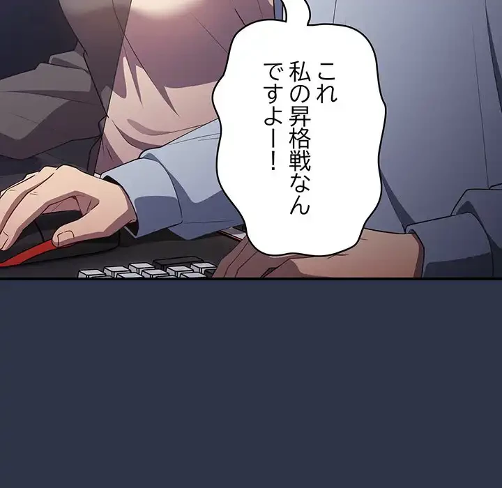 落ちこぼれをキャリーして 第38話 - 90