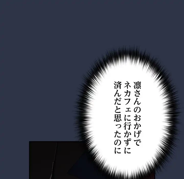 落ちこぼれをキャリーして 第38話 - 91