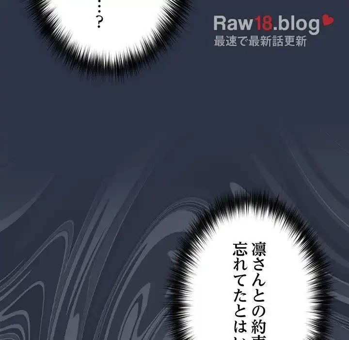 落ちこぼれをキャリーして 第38話 - 93