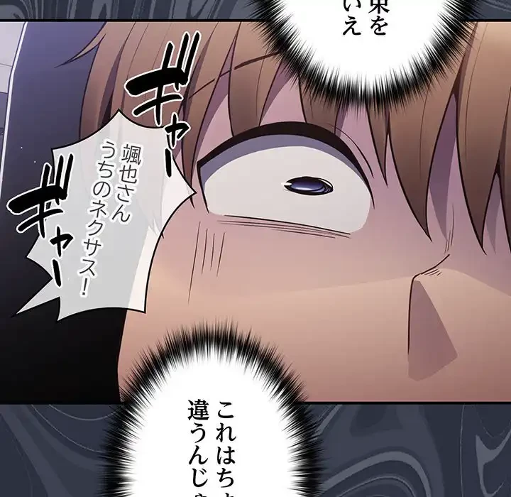 落ちこぼれをキャリーして 第38話 - 94
