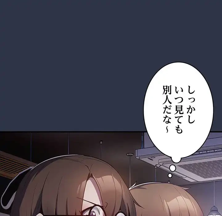 落ちこぼれをキャリーして 第38話 - 96