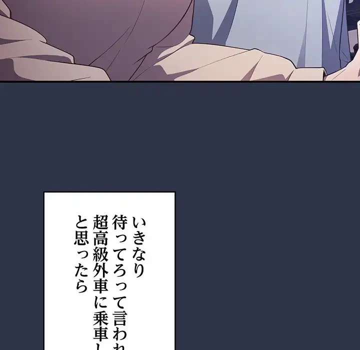 落ちこぼれをキャリーして 第38話 - 98